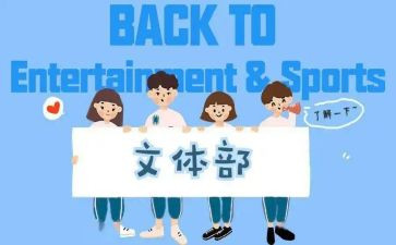 文体部的工作计划推荐7篇