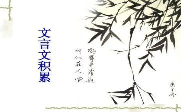 用文言文写读后感7篇