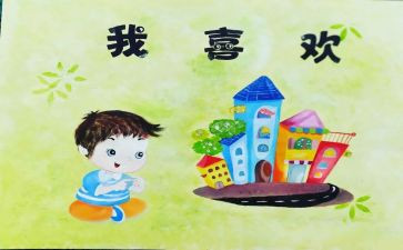 大班语言《我》教案6篇