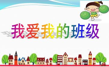 我的班主住作文最新7篇