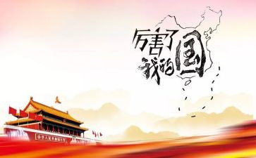 我骄傲我的国演讲稿5篇