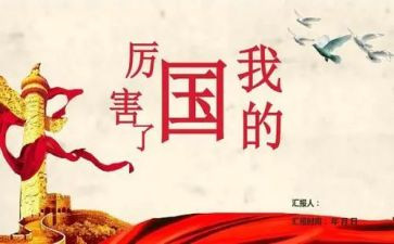 我的青春我的国演讲稿7篇