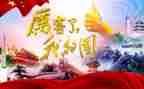 我爱我的国作文精选8篇