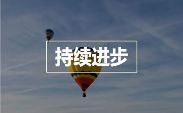 进步的我作文5篇