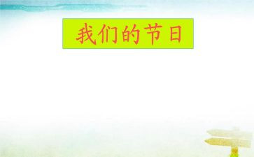 我们的节日端午活动方案5篇