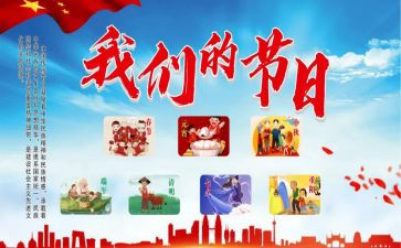 我们的节日活动方案参考5篇
