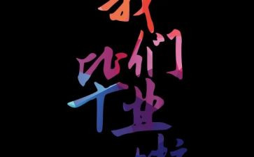 《我们在》作文600字7篇