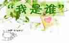 如果我是谁作文精选5篇