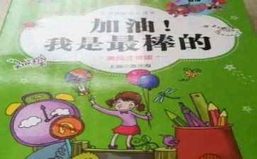 ____我最棒作文参考6篇