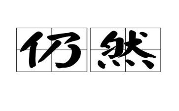 我依然很矮作文推荐6篇