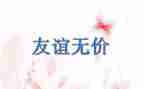 无价的2024年作文8篇
