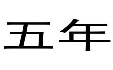 小学五年级方程教案7篇