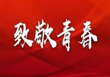 五四精神由我传承演讲稿8篇