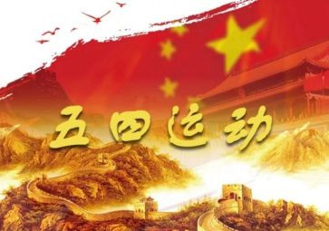 谈五四精神演讲稿5篇