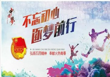 迎五四活动方案优质5篇
