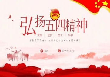 五四教师讲话稿7篇