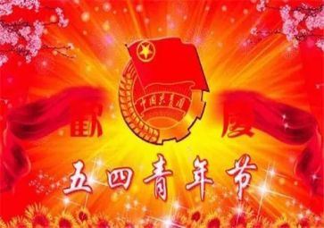 五四课心得体会7篇