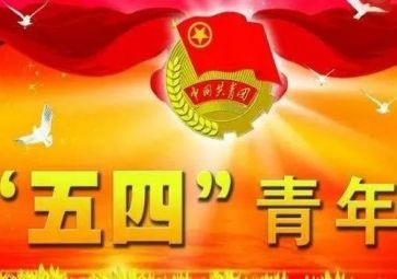 教师五四青年演讲稿7篇