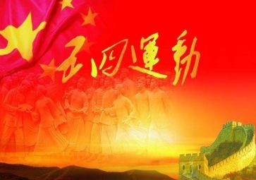 传五四精神演讲稿7篇
