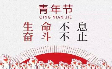 五四校园活动方案6篇