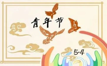学五四心得体会8篇