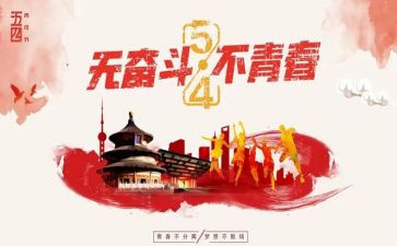 五四优秀演讲稿范文8篇