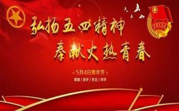 五四的演讲稿500字6篇