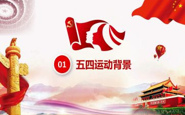 迎五一庆五四活动总结8篇