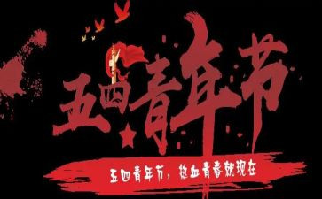 诵五四演讲稿优秀7篇