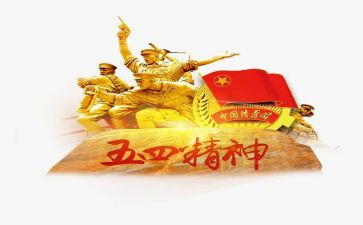 2023五四心得体会范文5篇