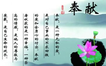 以无私奉献的演讲稿最新7篇