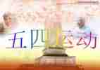 2023庆五四演讲稿优质5篇