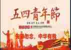 关于五四活动的总结5篇