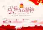 五四青年演讲稿教师6篇