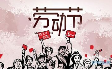 2024年五一工作总结8篇