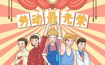 五一假活动总结参考7篇