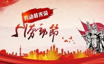 聊五一作文8篇