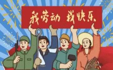 我的“五一”作文8篇