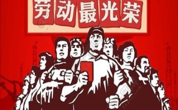 庆五一工作总结5篇