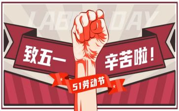 庆五一活动方案最新6篇