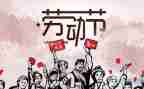 2024年五一工作总结8篇