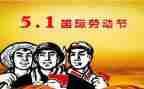 五一试演讲稿7篇