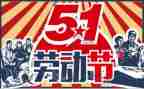 五一心得体会600字7篇