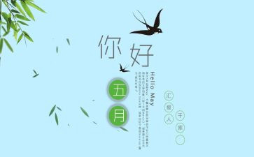 销售五月工作总结7篇