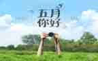 幼儿园五月工作计划参考6篇