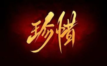 珍惜资源保护环境作文8篇