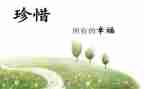 爱惜粮食班会教案5篇