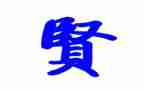 贤合庄装修合同通用5篇