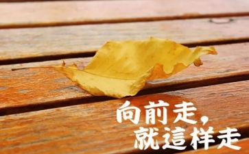 向前,向前,向前作文优质8篇
