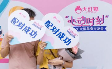 交友相亲活动方案6篇
